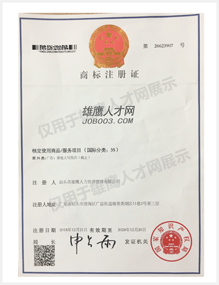 雄鷹人才網商標證書